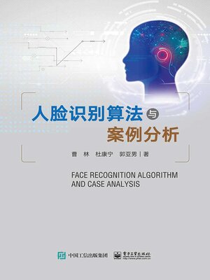 cover image of 人脸识别算法与案例分析